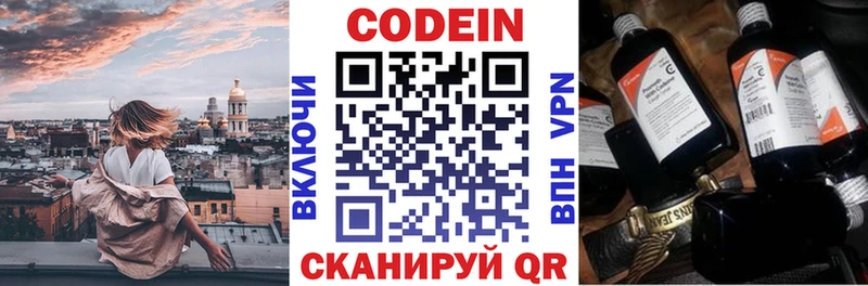 Codein напиток Lean (лин)  Анадырь 